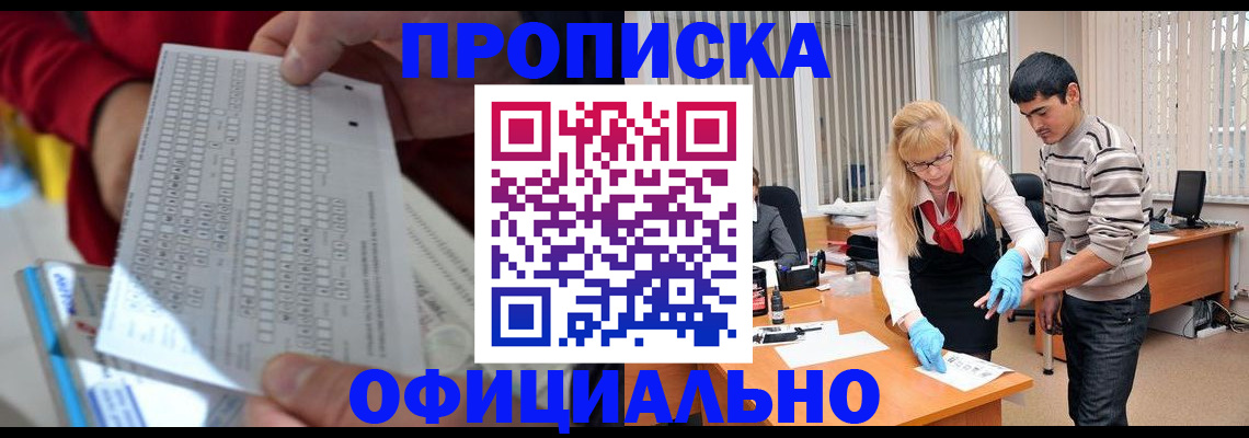 прописка ребенка в Чистополье
